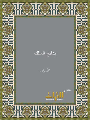 cover image of بدائع السلك